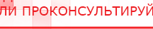 купить ДЭНАС-Остео 4 программы - Аппараты Дэнас Медицинский интернет магазин - denaskardio.ru в Барнауле